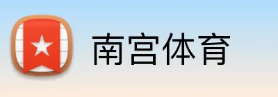 南宫体育 Logo